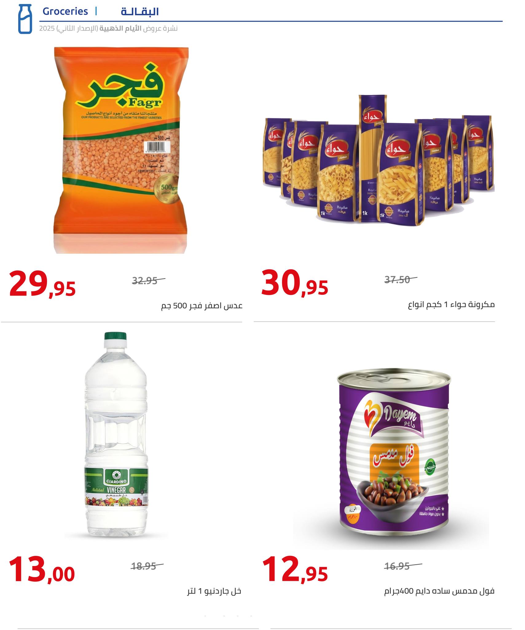 hyper-one offers from 23dec to 24dec 2025 عروض هايبر وان من 23 ديسمبر حتى 24 ديسمبر 2025 صفحة رقم 1